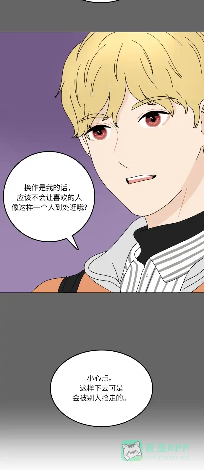 30分钟浪漫路 [第96话] 还没结束 第19页