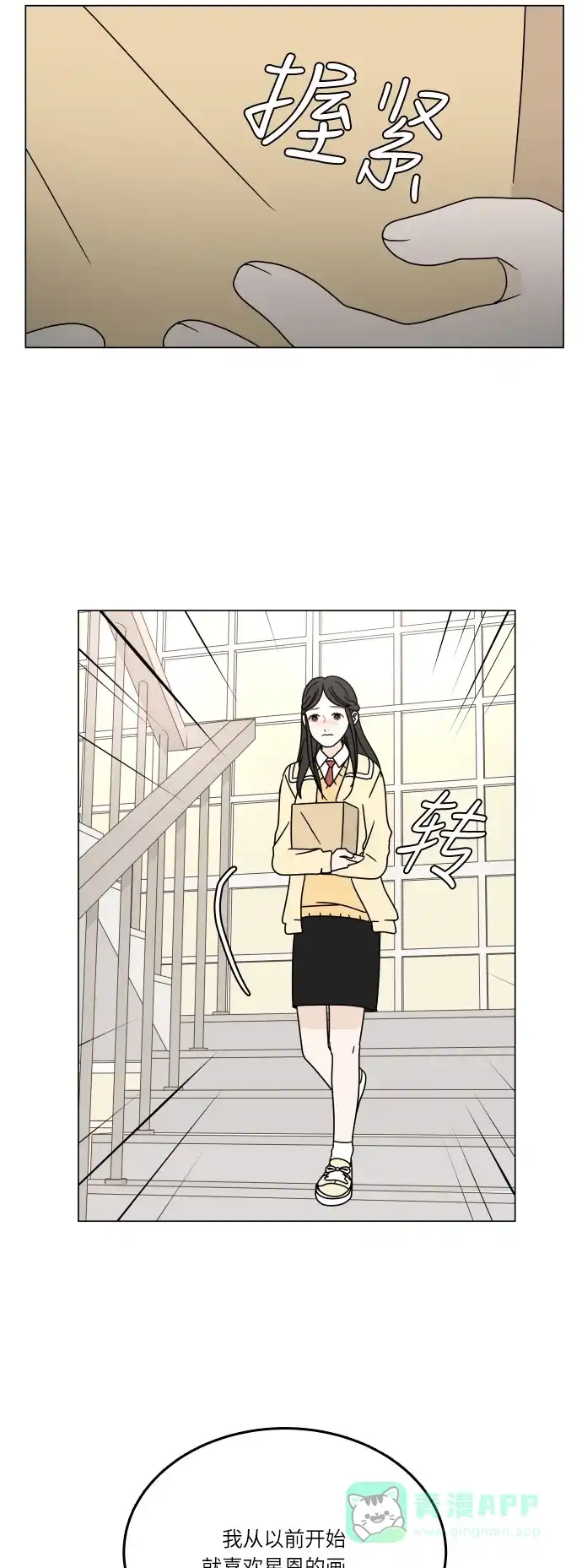 30分钟浪漫路 [第96话] 还没结束 第3页