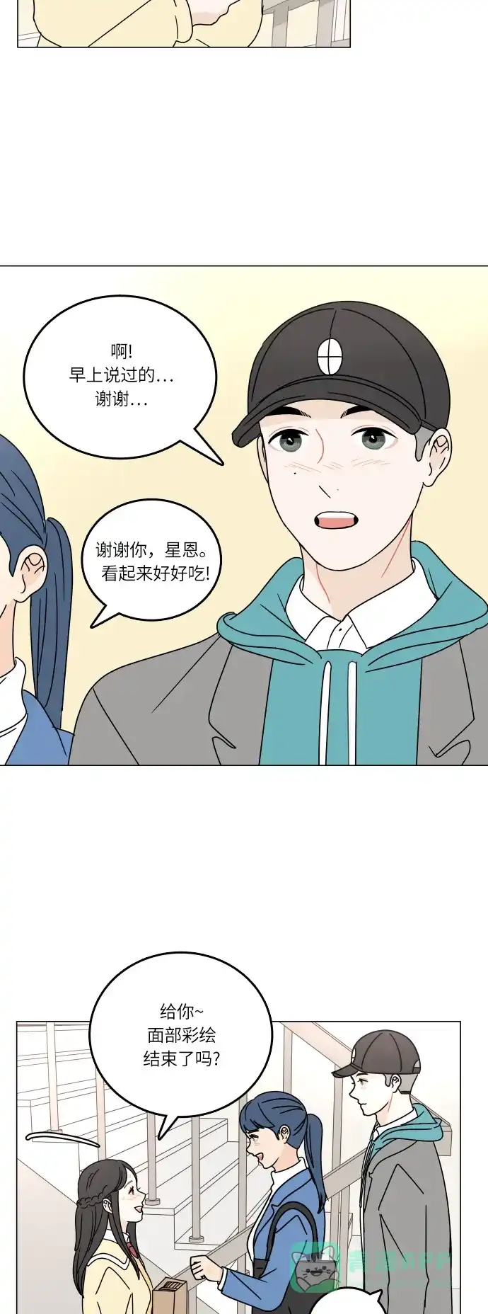 30分钟浪漫路 [第96话] 还没结束 第8页