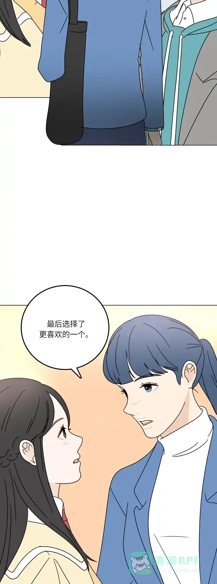 30分钟浪漫路 [第96话] 还没结束 第14页