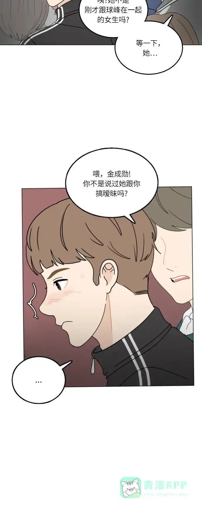 30分钟浪漫路 [第96话] 还没结束 第45页