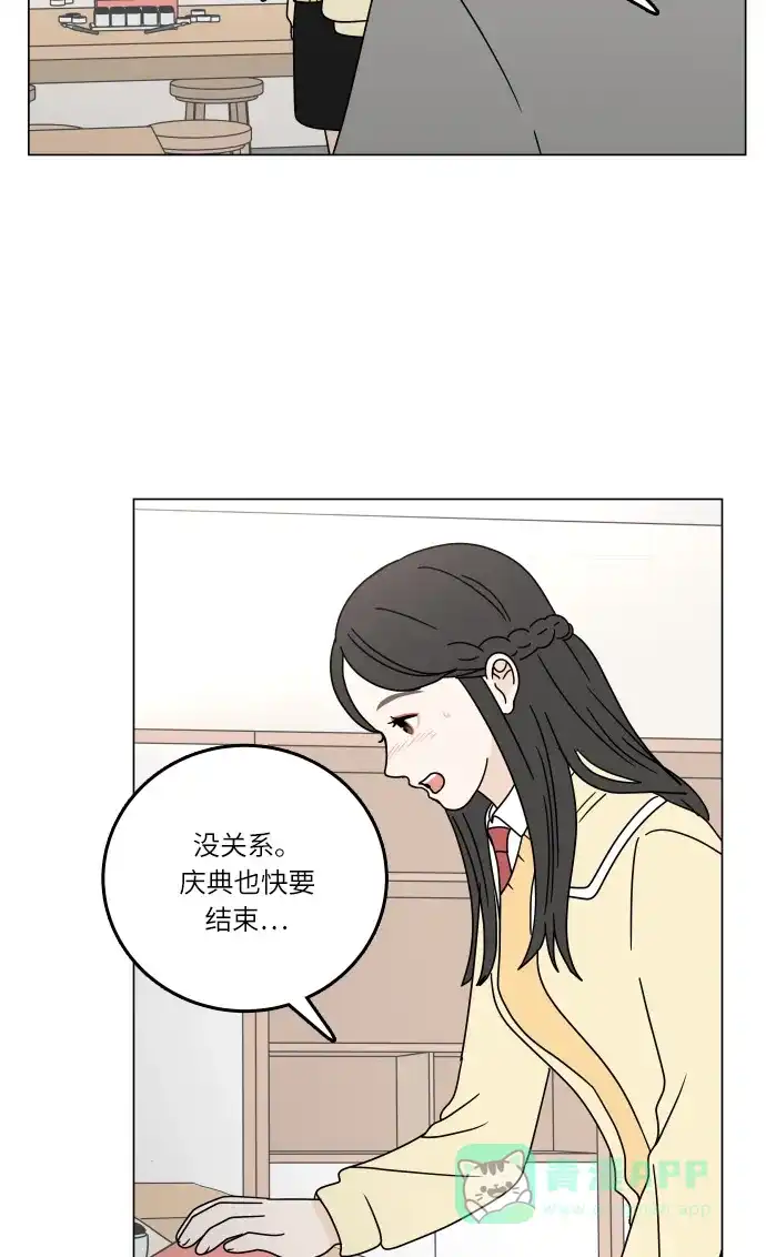 30分钟浪漫路 [第96话] 还没结束 第54页