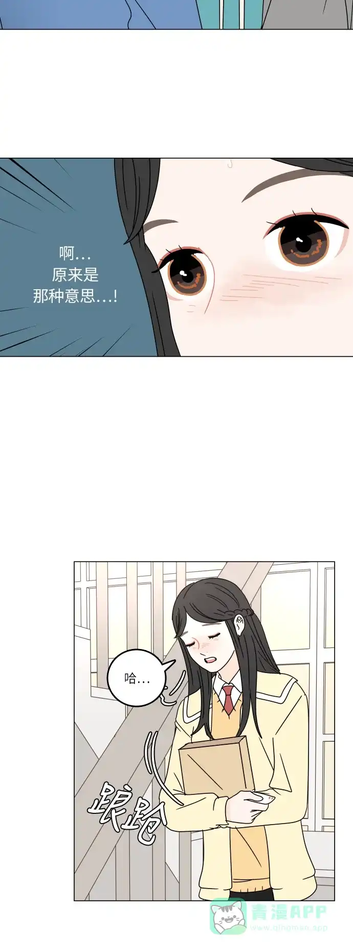 30分钟浪漫路 [第96话] 还没结束 第5页