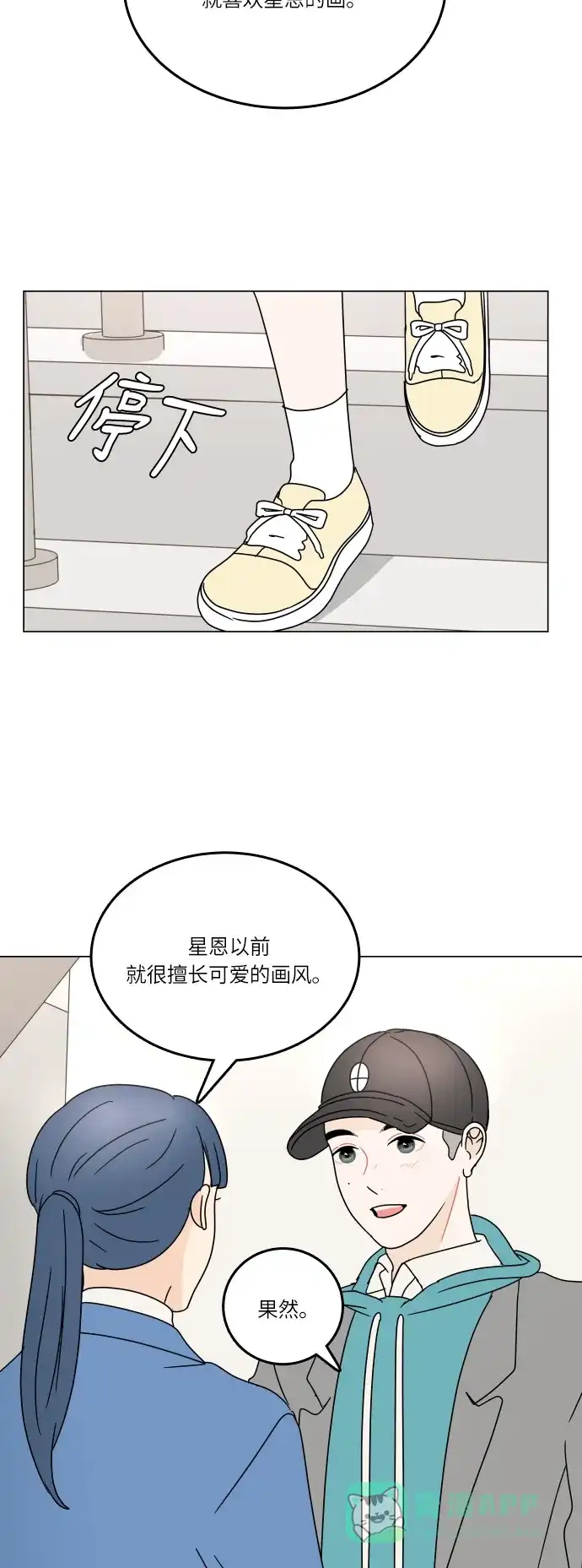 30分钟浪漫路 [第96话] 还没结束 第4页