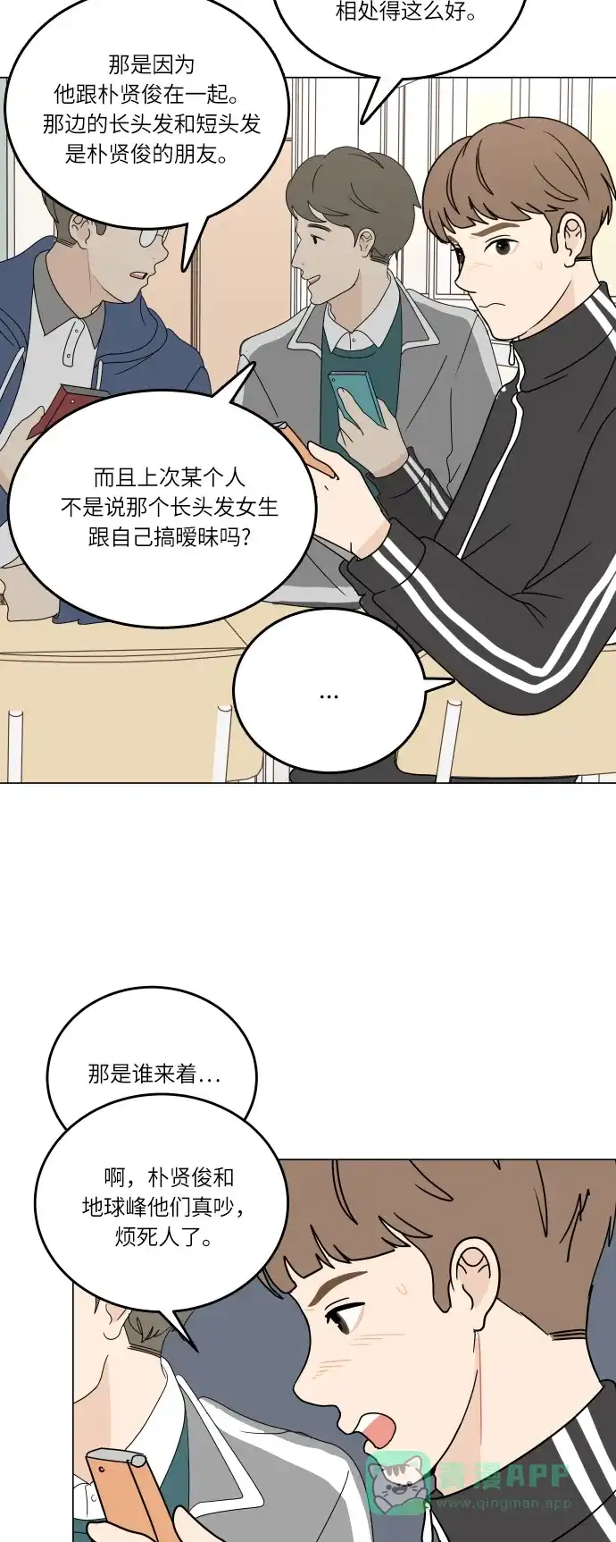 30分钟浪漫路 [第96话] 还没结束 第33页