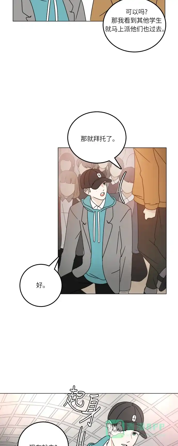 30分钟浪漫路 [第96话] 还没结束 第41页
