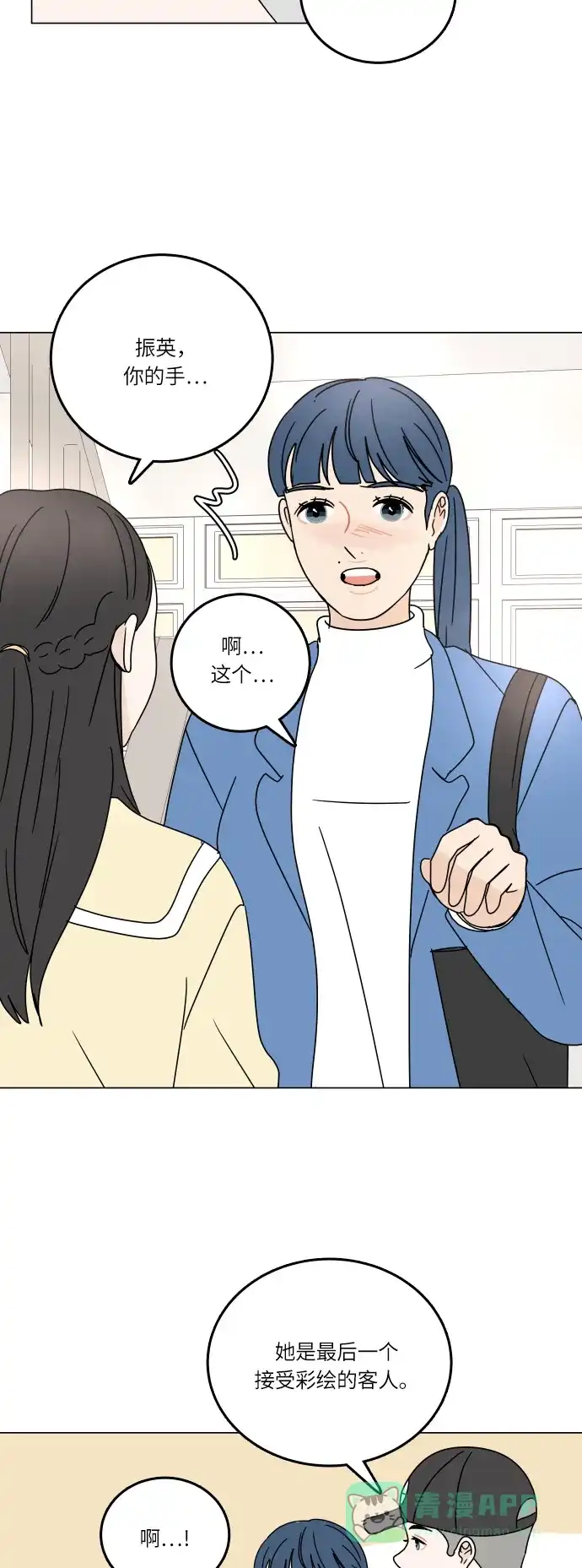 30分钟浪漫路 [第96话] 还没结束 第10页