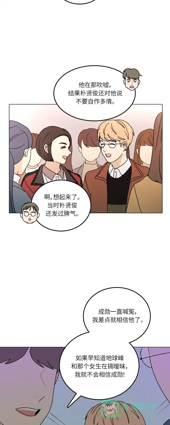 30分钟浪漫路 [第97话] 相同的图案 第6页