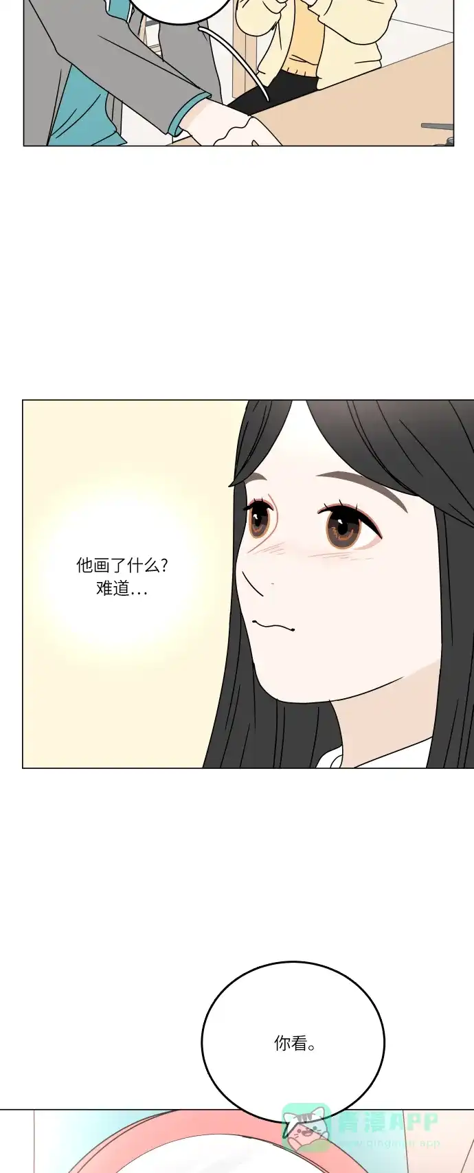 30分钟浪漫路 [第97话] 相同的图案 第23页