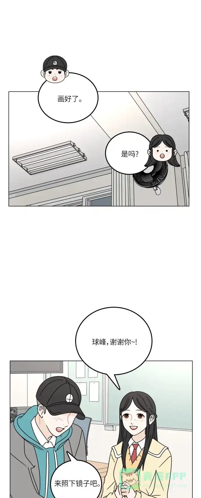 30分钟浪漫路 [第97话] 相同的图案 第22页