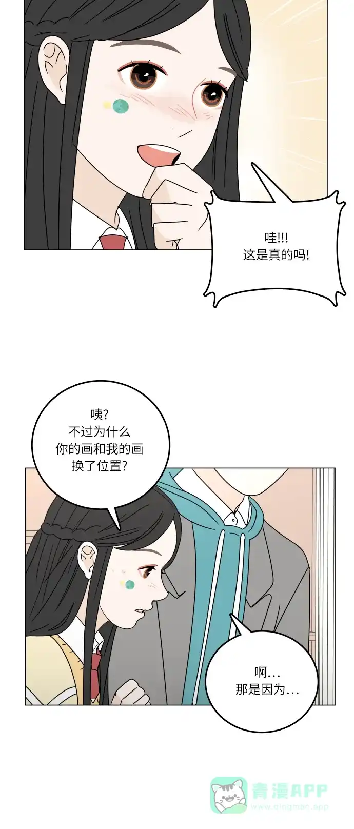 30分钟浪漫路 [第97话] 相同的图案 第44页