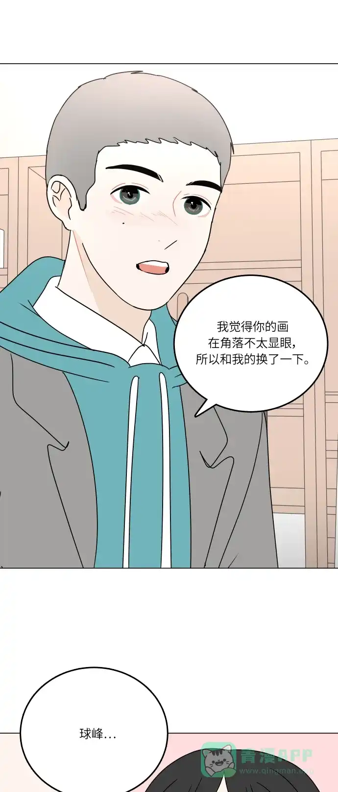 30分钟浪漫路 [第97话] 相同的图案 第45页