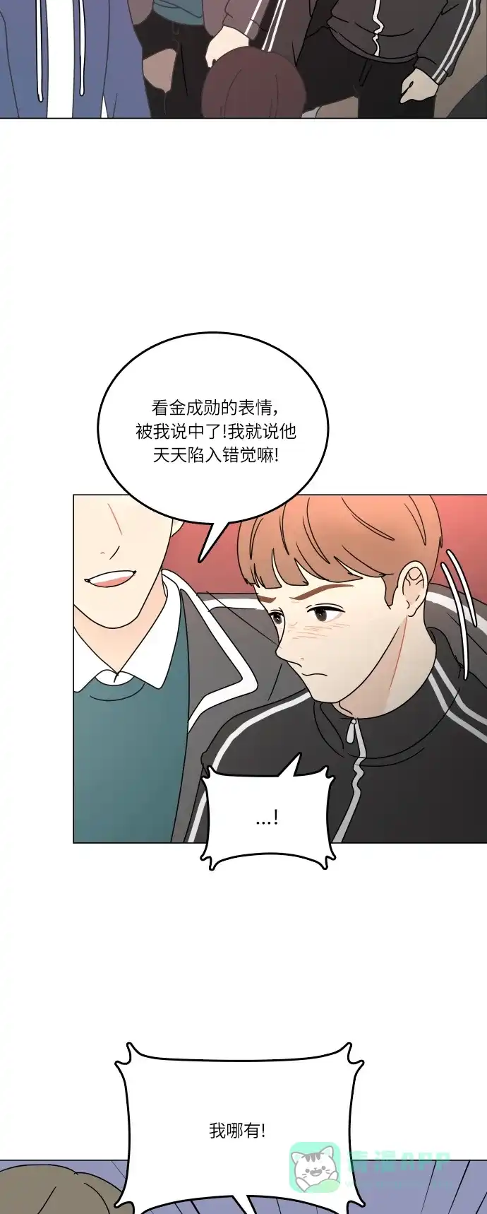 30分钟浪漫路 [第97话] 相同的图案 第4页