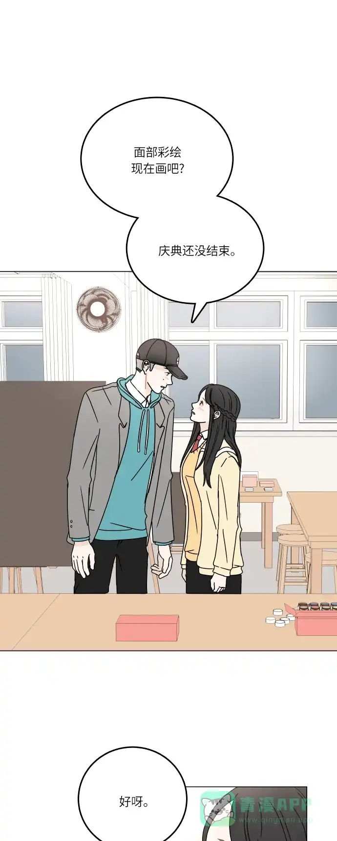 30分钟浪漫路 [第97话] 相同的图案 第1页