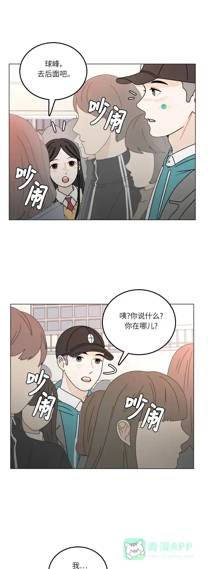 30分钟浪漫路 [第97话] 相同的图案 第52页
