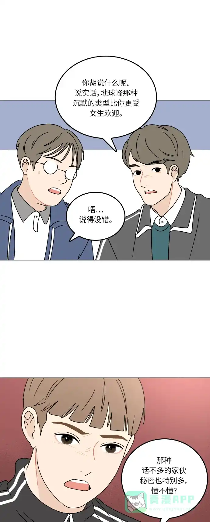 30分钟浪漫路 [第97话] 相同的图案 第8页