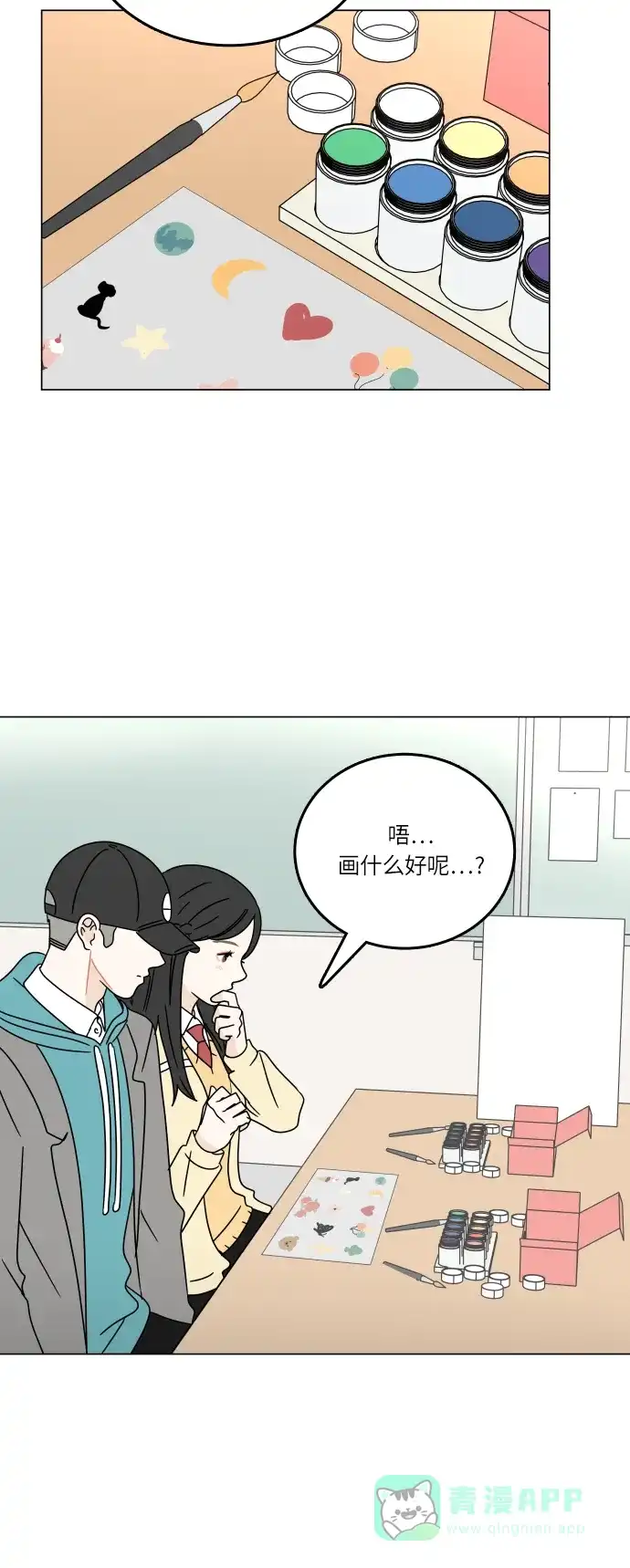30分钟浪漫路 [第97话] 相同的图案 第10页
