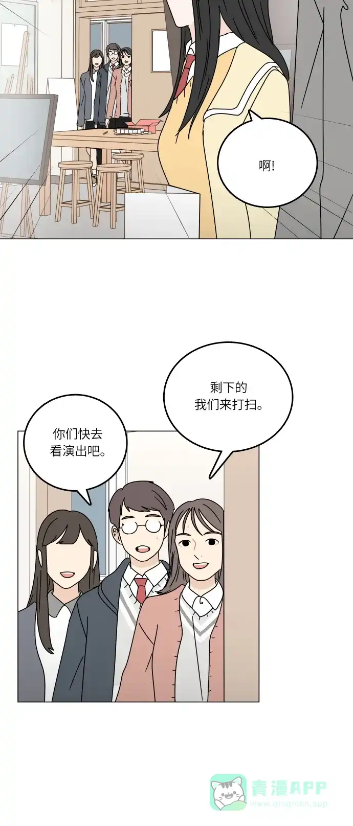 30分钟浪漫路 [第97话] 相同的图案 第48页