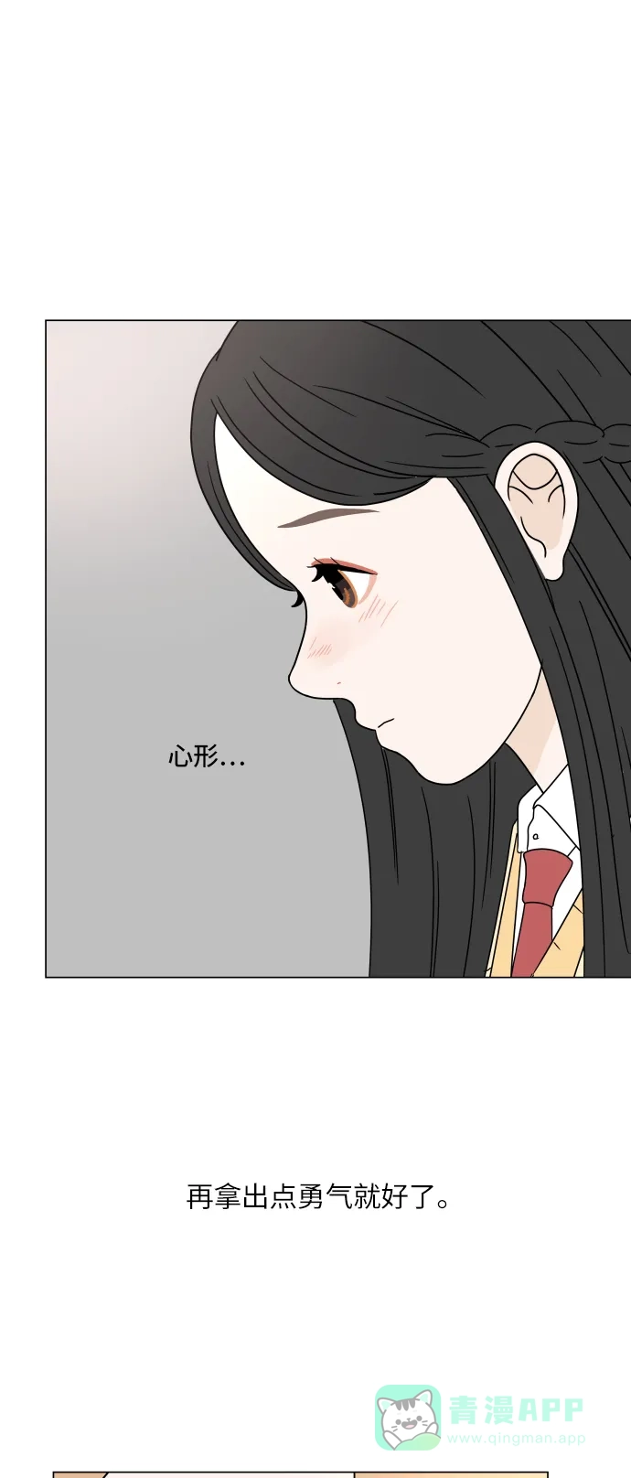 30分钟浪漫路 [第97话] 相同的图案 第39页