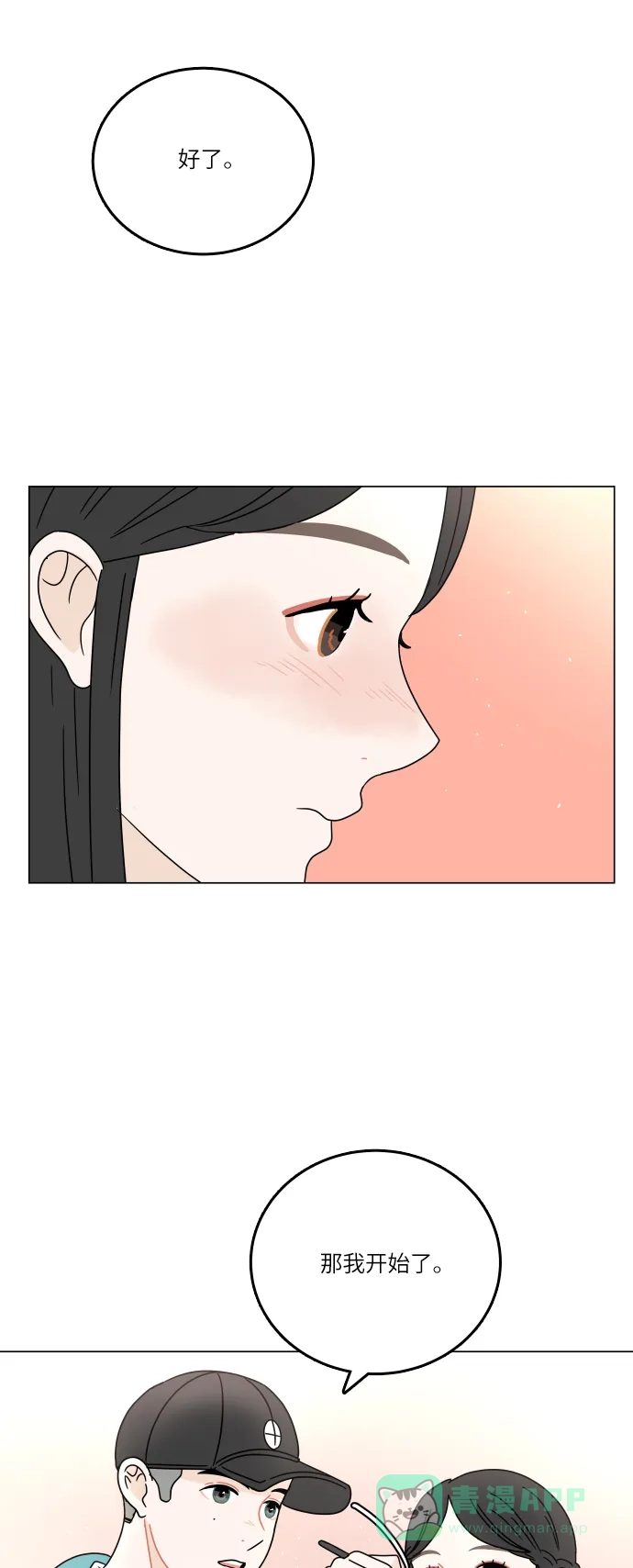 30分钟浪漫路 [第97话] 相同的图案 第16页