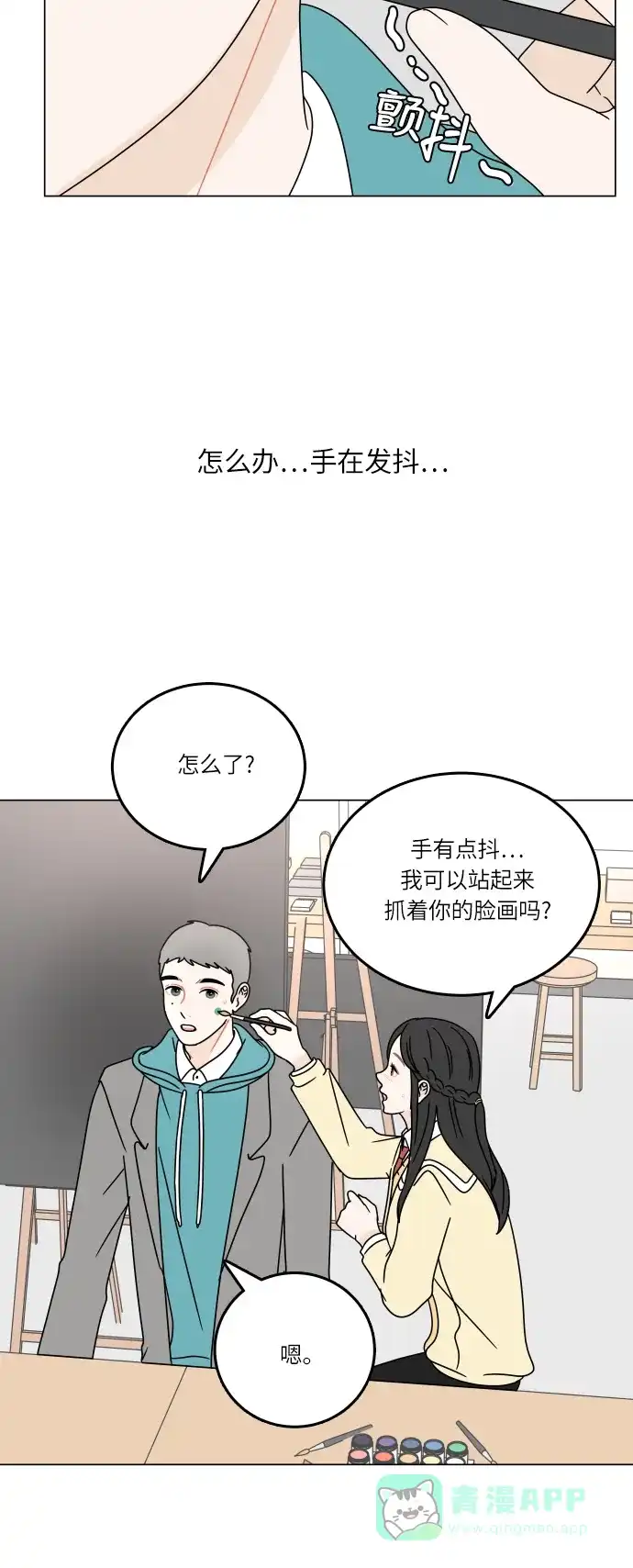 30分钟浪漫路 [第97话] 相同的图案 第30页