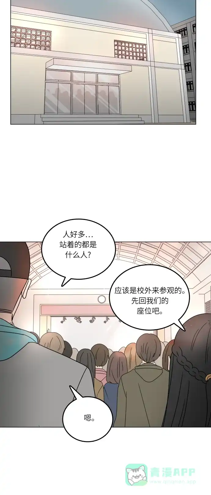 30分钟浪漫路 [第97话] 相同的图案 第50页