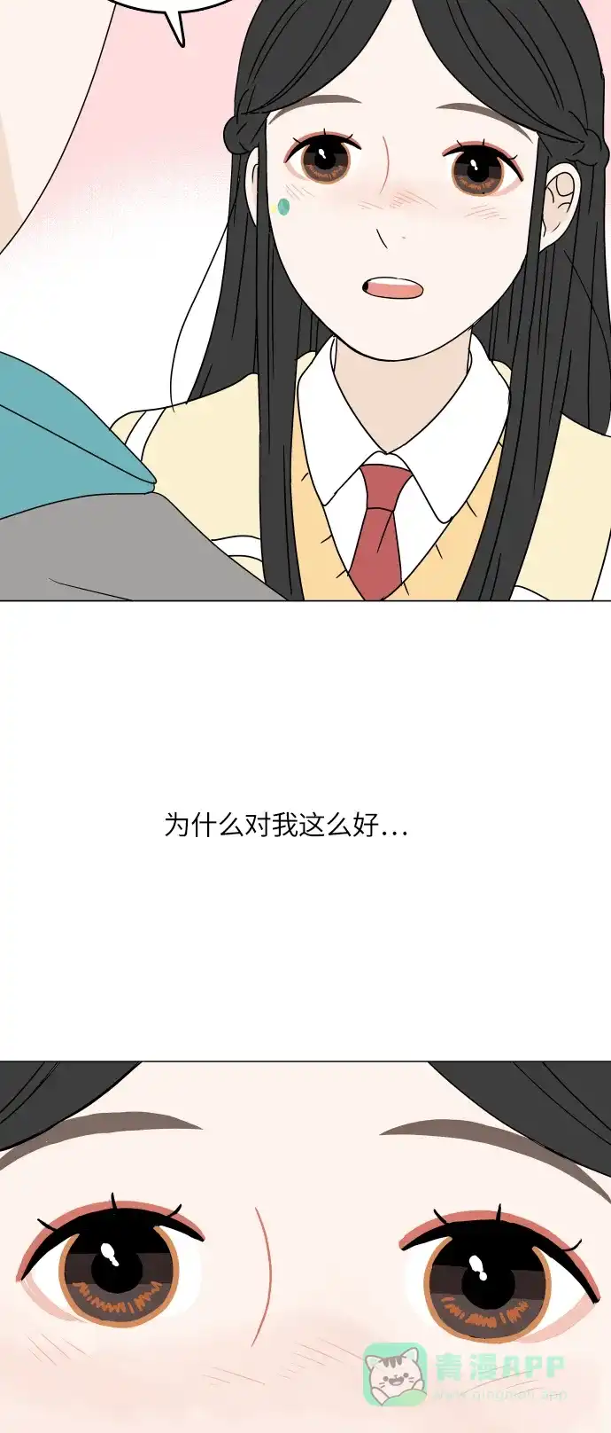 30分钟浪漫路 [第97话] 相同的图案 第46页