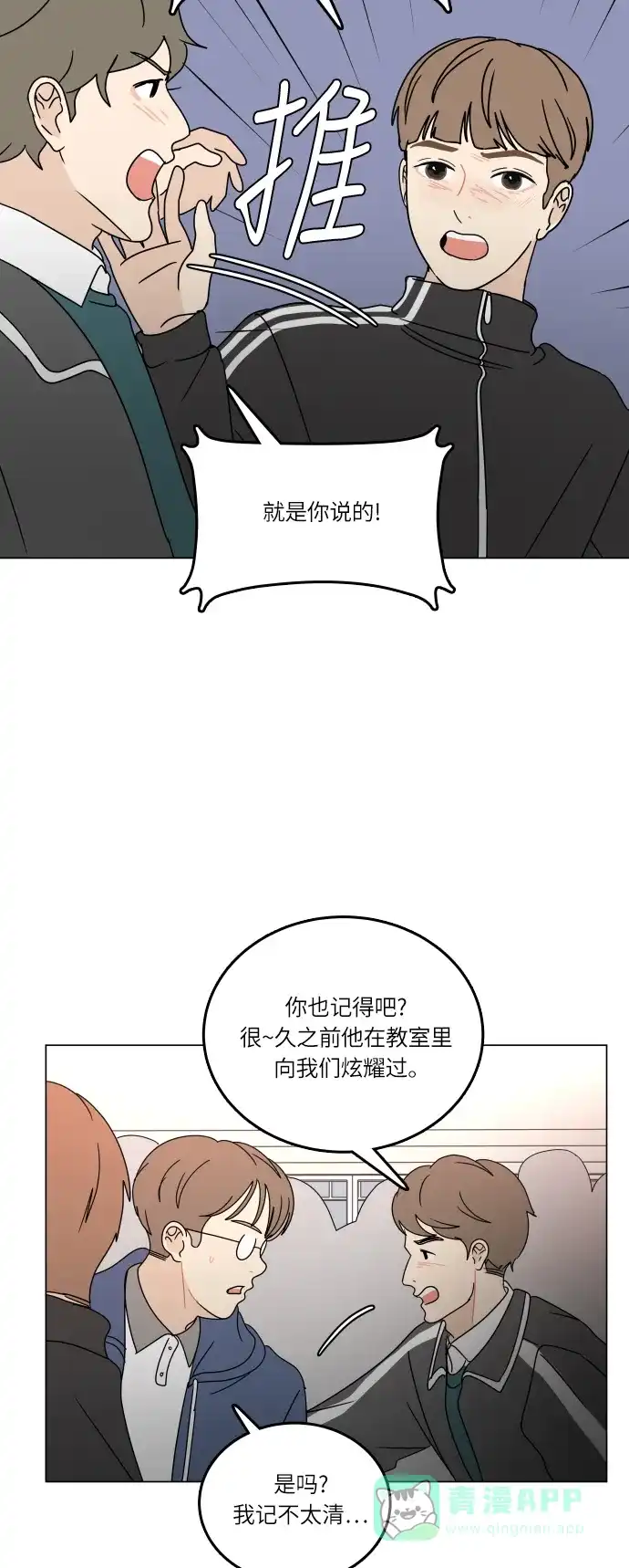 30分钟浪漫路 [第97话] 相同的图案 第5页