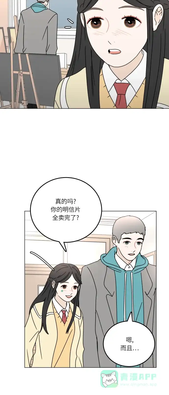 30分钟浪漫路 [第97话] 相同的图案 第42页