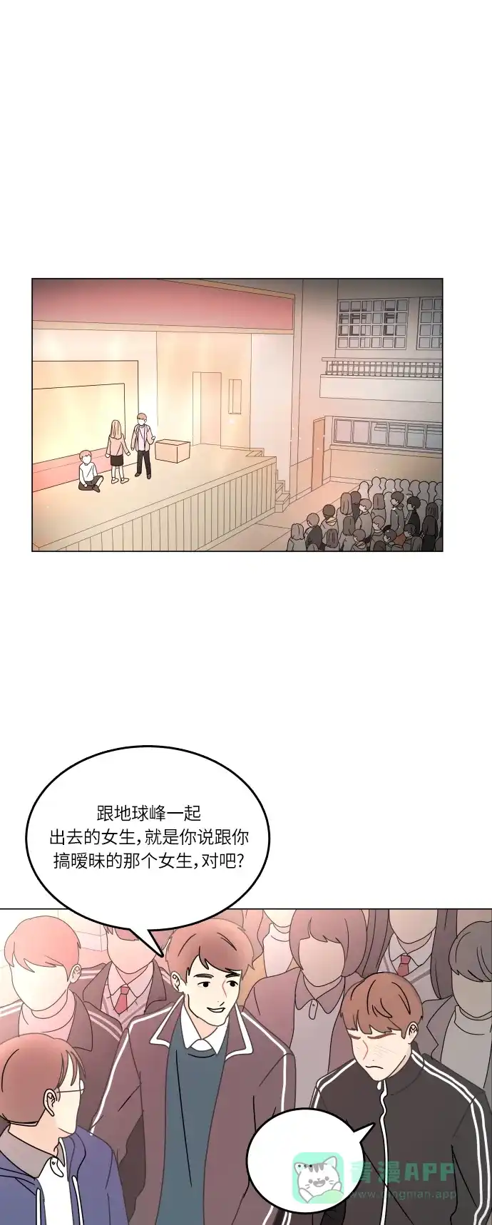 30分钟浪漫路 [第97话] 相同的图案 第3页