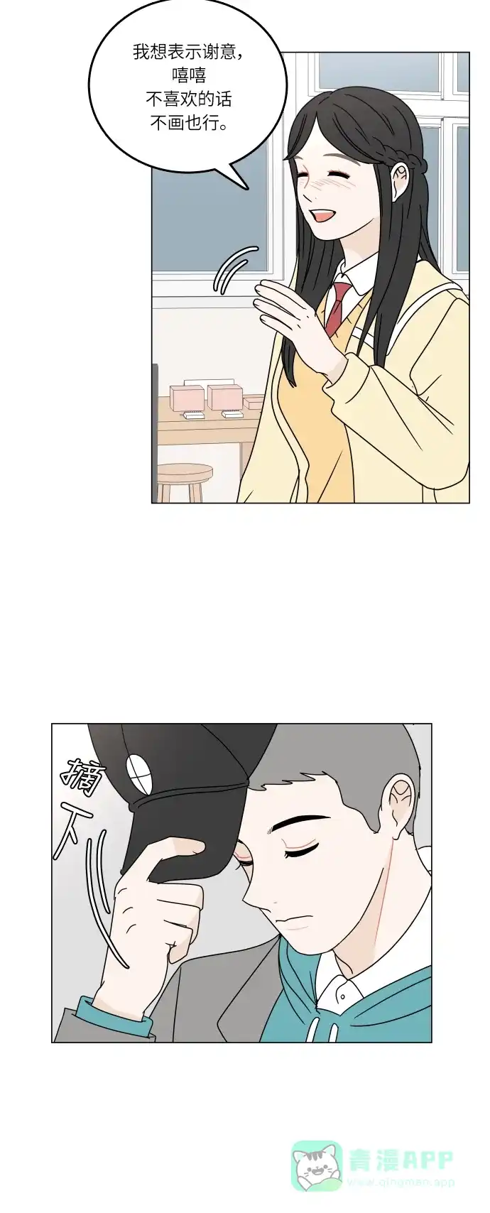 30分钟浪漫路 [第97话] 相同的图案 第27页