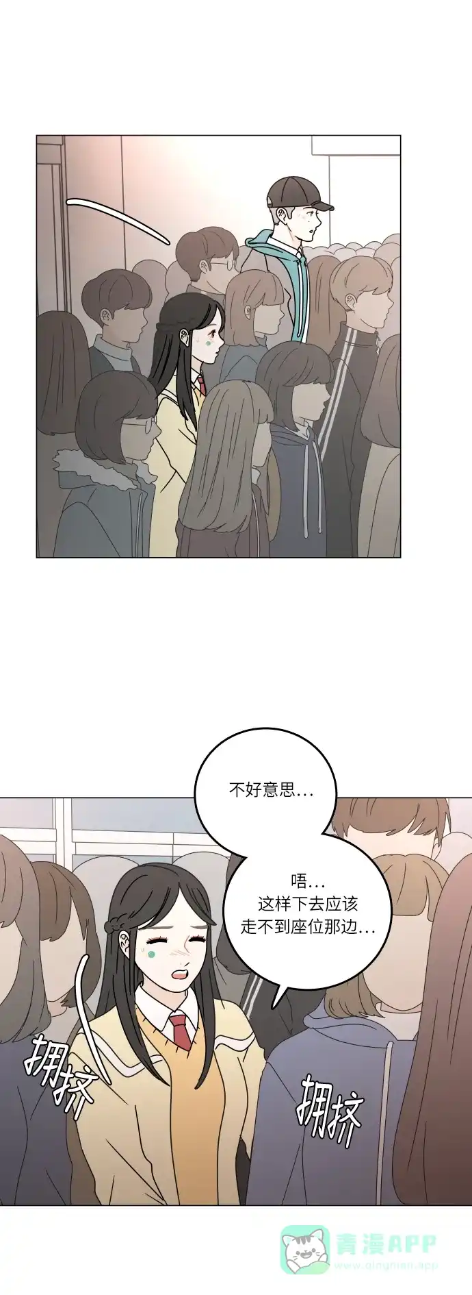 30分钟浪漫路 [第97话] 相同的图案 第51页
