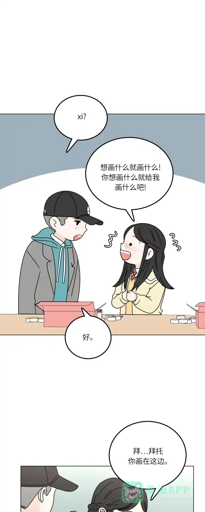 30分钟浪漫路 [第97话] 相同的图案 第12页