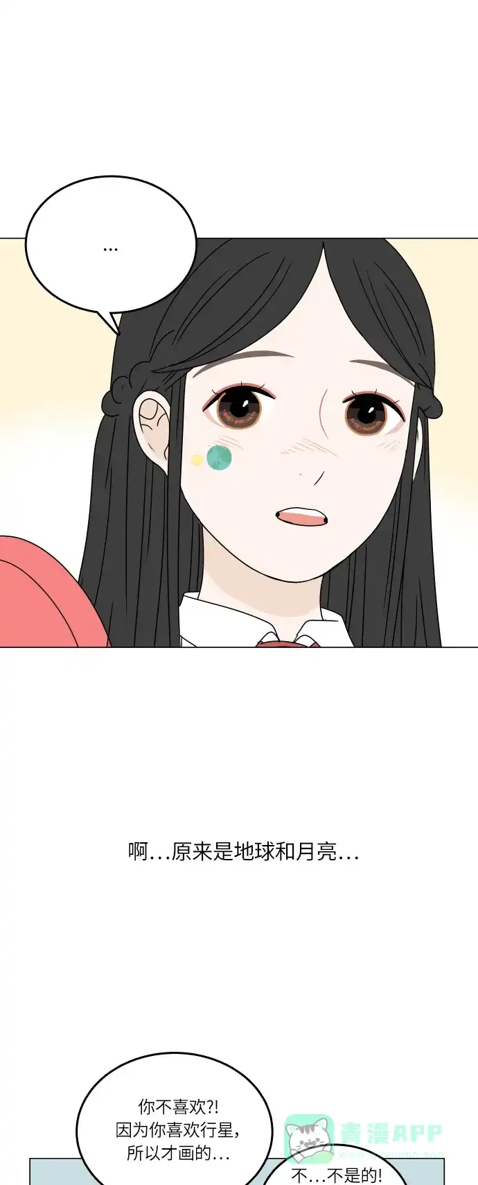 30分钟浪漫路 [第97话] 相同的图案 第25页