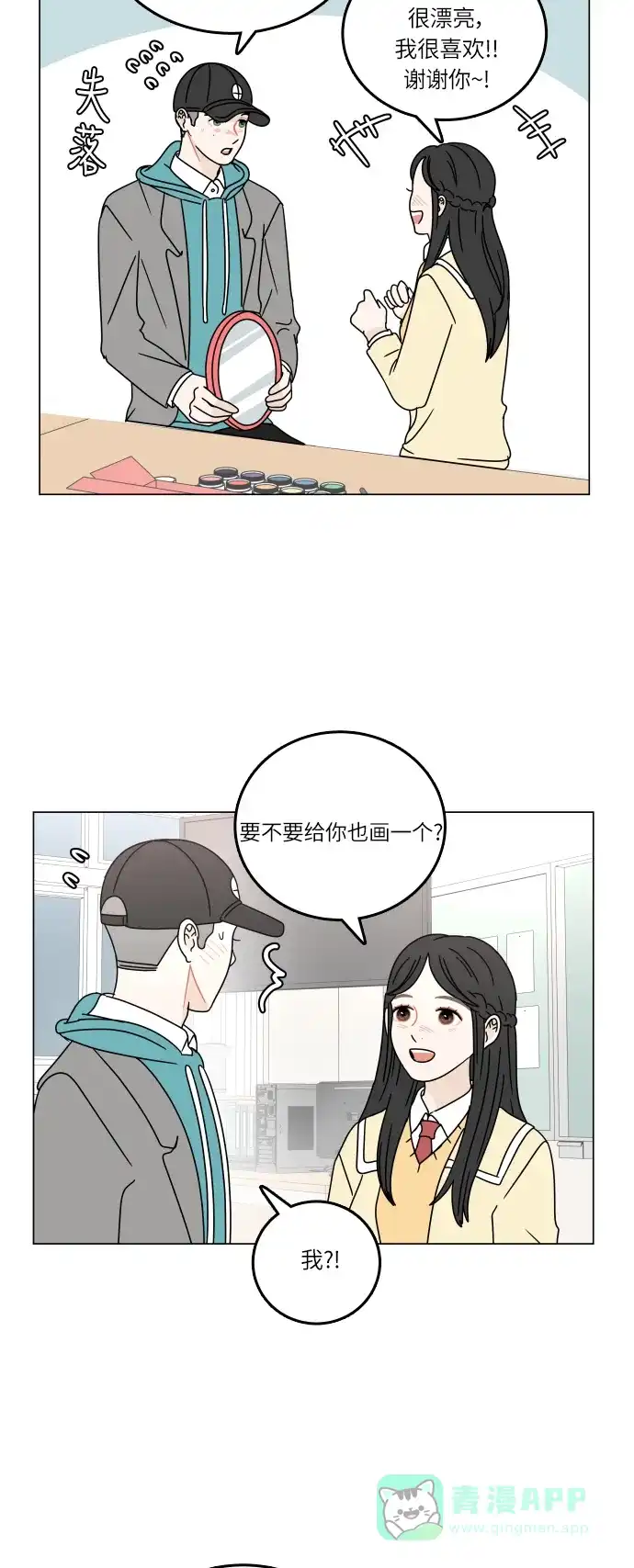 30分钟浪漫路 [第97话] 相同的图案 第26页