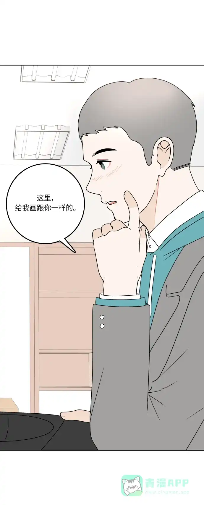30分钟浪漫路 [第97话] 相同的图案 第28页