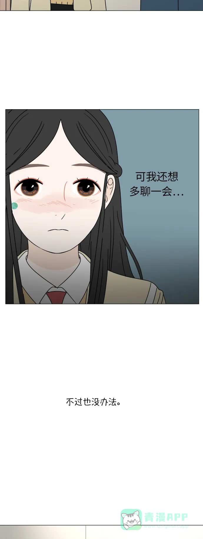 30分钟浪漫路 [第98话] 再次相遇 第12页