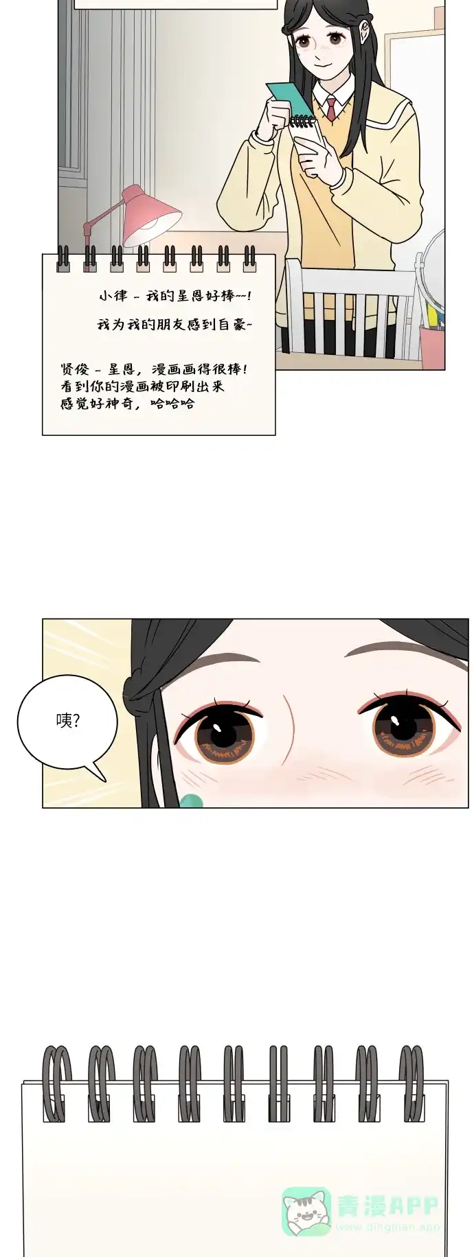 30分钟浪漫路 [第98话] 再次相遇 第3页