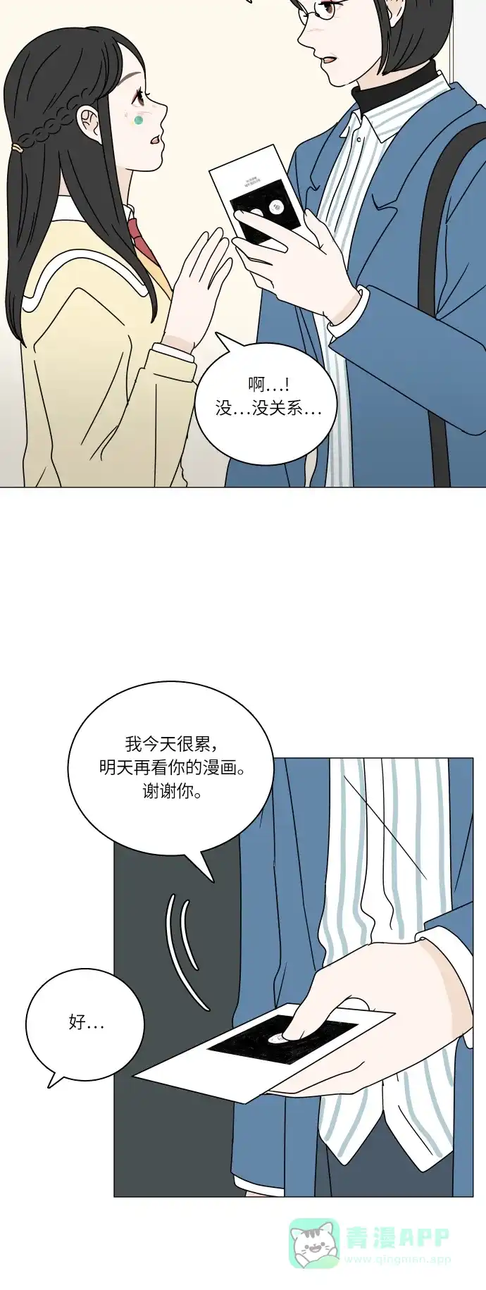 30分钟浪漫路 [第98话] 再次相遇 第10页