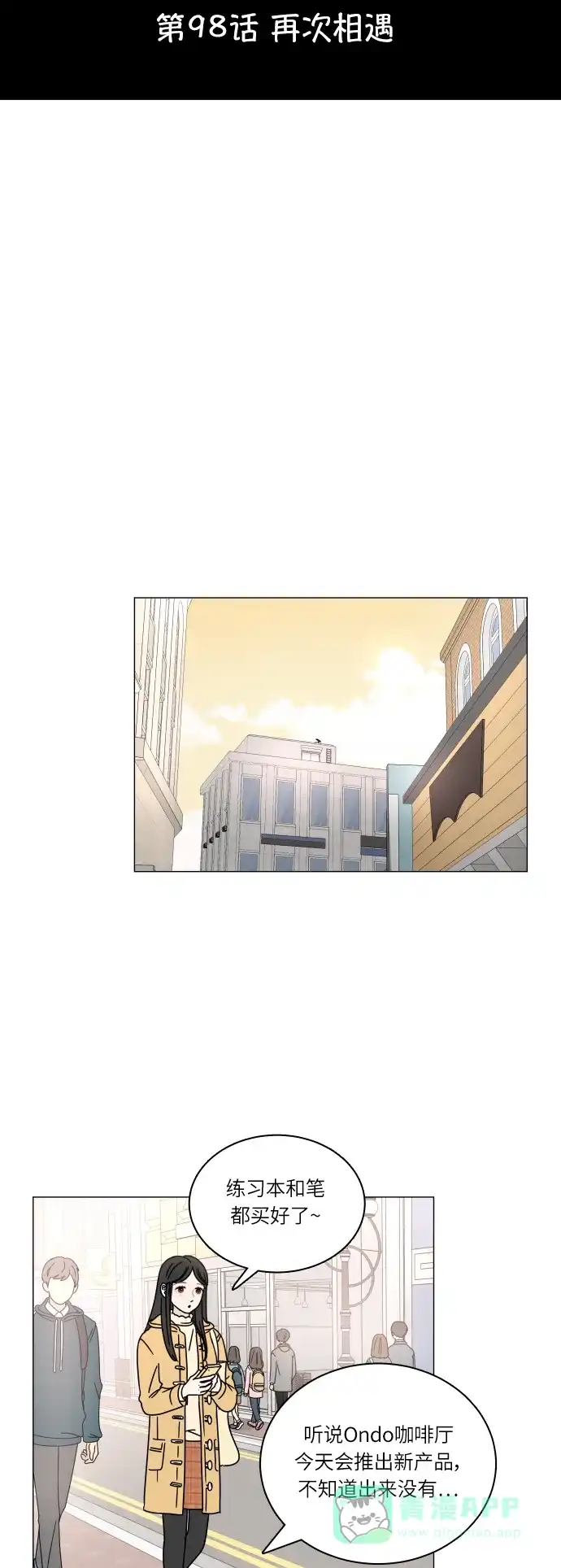 30分钟浪漫路 [第98话] 再次相遇 第22页