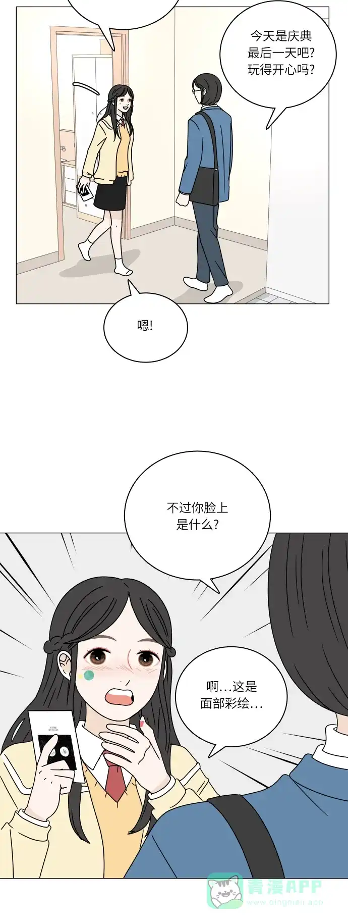 30分钟浪漫路 [第98话] 再次相遇 第6页