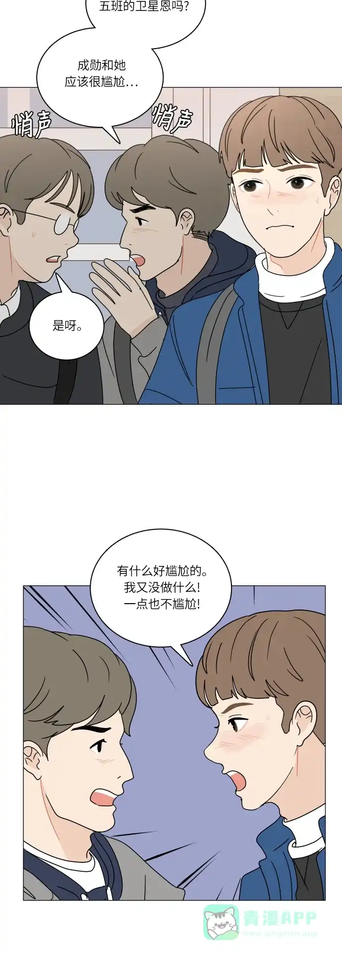 30分钟浪漫路 [第98话] 再次相遇 第27页
