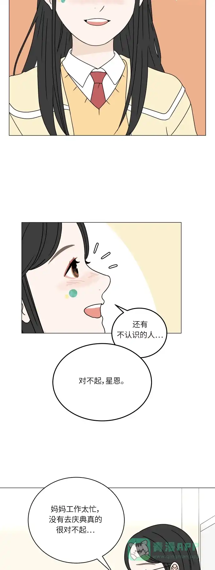 30分钟浪漫路 [第98话] 再次相遇 第9页
