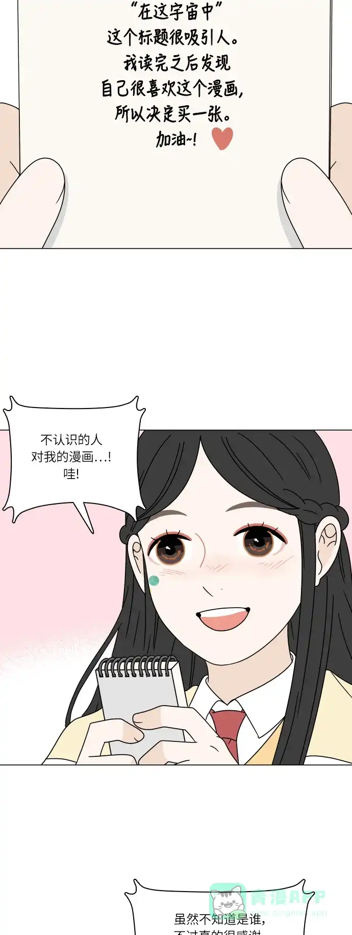 30分钟浪漫路 [第98话] 再次相遇 第4页