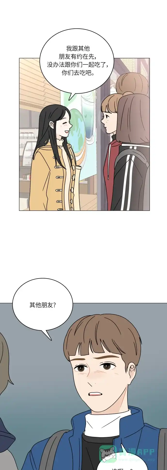 30分钟浪漫路 [第98话] 再次相遇 第43页