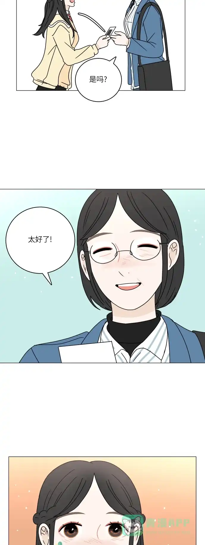30分钟浪漫路 [第98话] 再次相遇 第8页