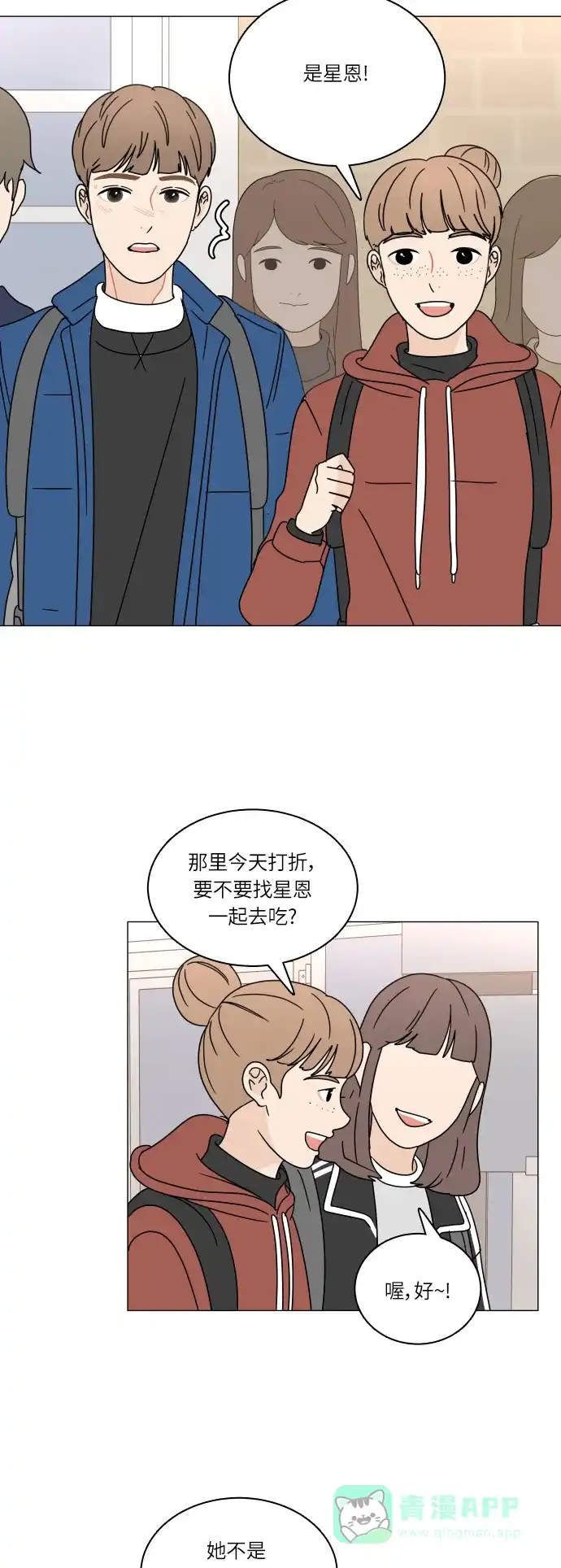 30分钟浪漫路 [第98话] 再次相遇 第26页