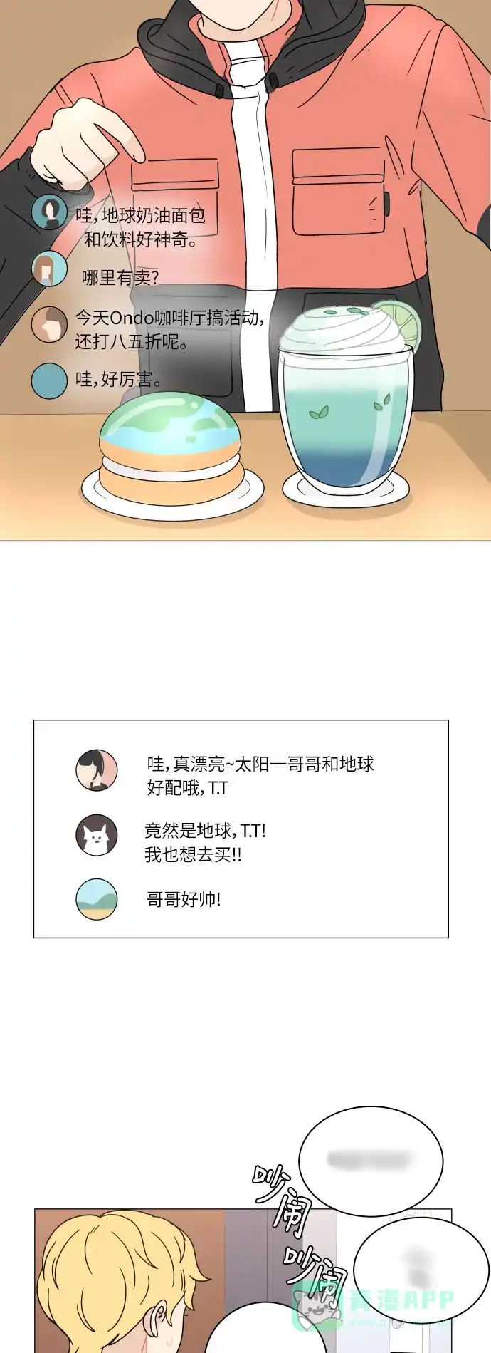 30分钟浪漫路 [第98话] 再次相遇 第39页