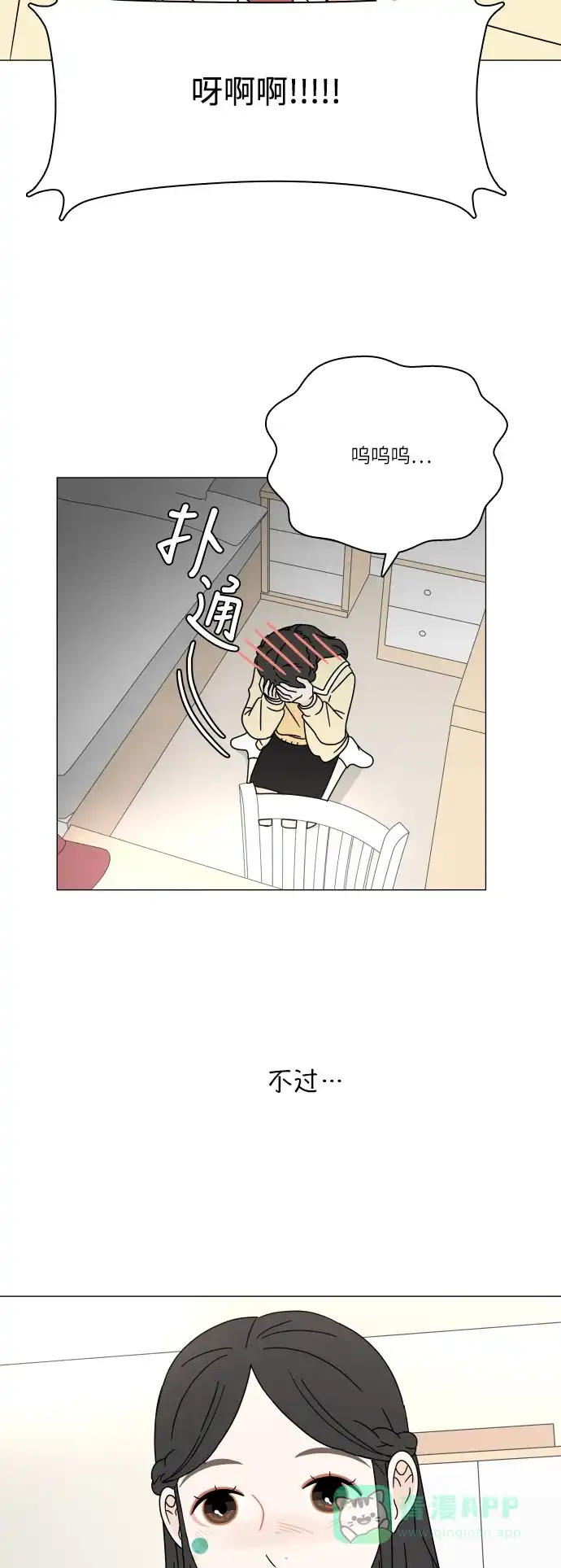 30分钟浪漫路 [第98话] 再次相遇 第16页
