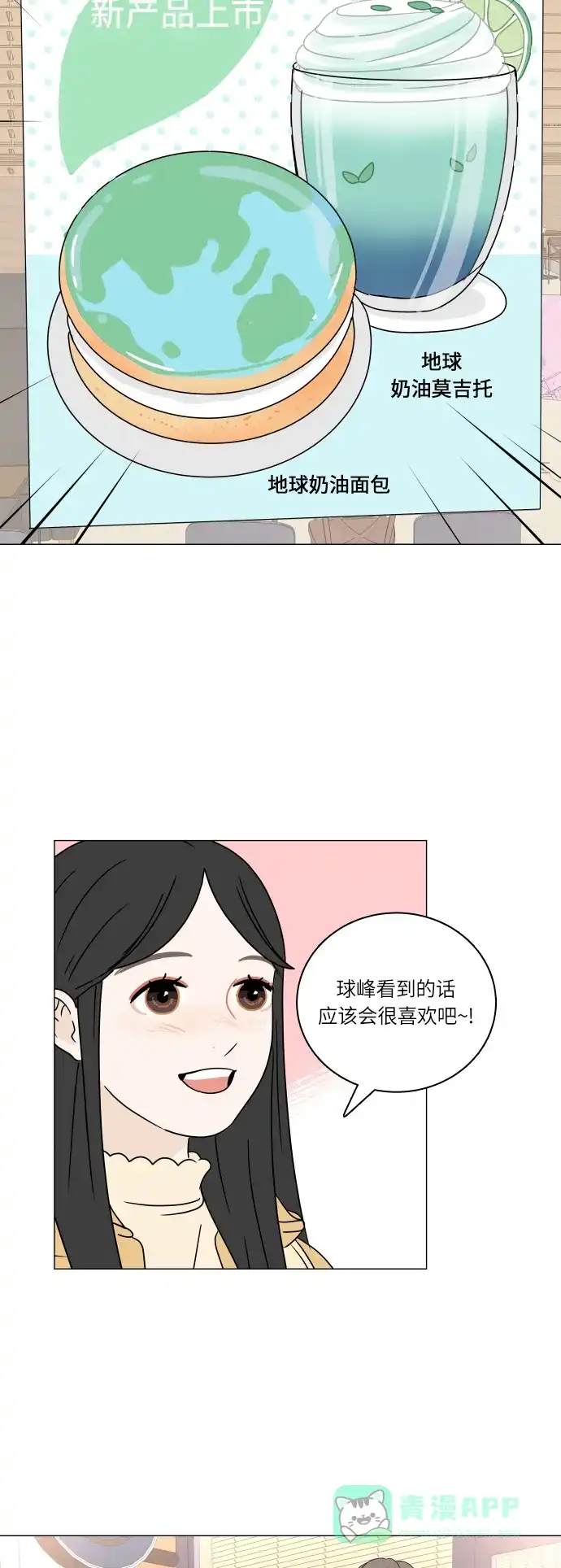 30分钟浪漫路 [第98话] 再次相遇 第24页